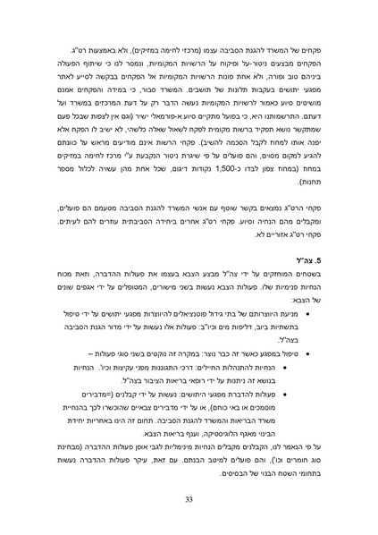 קובץ:Yatushim stasus.pdf