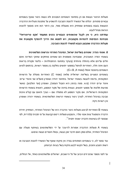 קובץ:Yatushim stasus.pdf