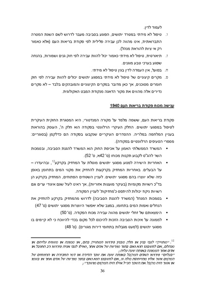 קובץ:Yatushim stasus.pdf