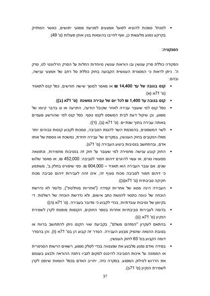 קובץ:Yatushim stasus.pdf