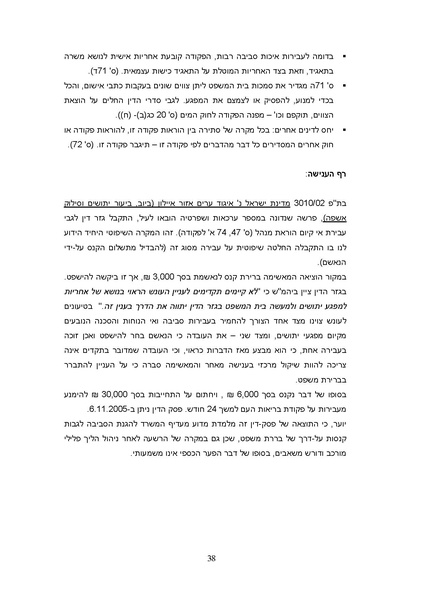 קובץ:Yatushim stasus.pdf