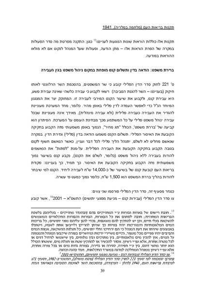 קובץ:Yatushim stasus.pdf