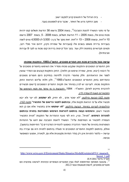 קובץ:Yatushim stasus.pdf