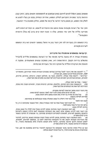 קובץ:Yatushim stasus.pdf