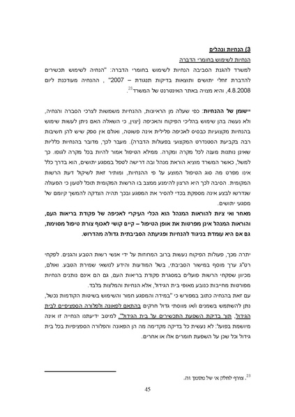 קובץ:Yatushim stasus.pdf