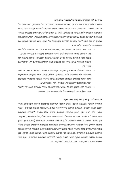 קובץ:Yatushim stasus.pdf