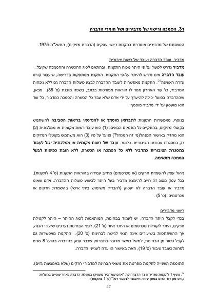 קובץ:Yatushim stasus.pdf