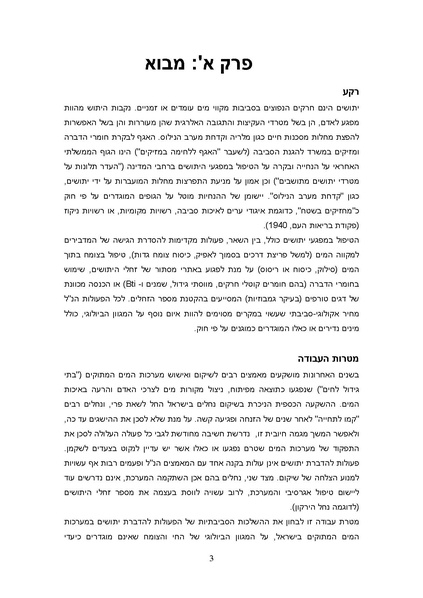קובץ:Yatushim stasus.pdf