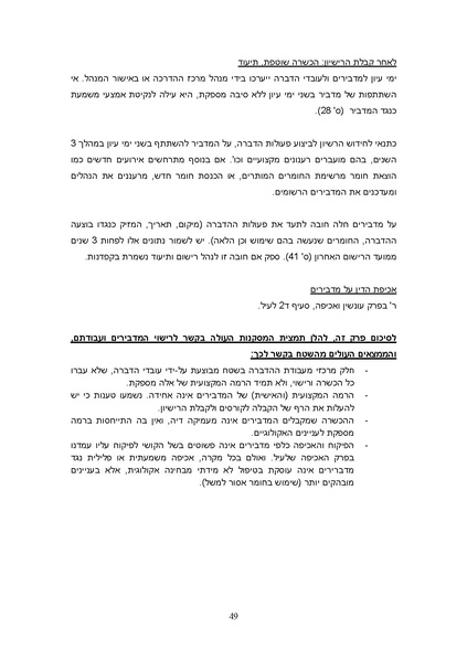 קובץ:Yatushim stasus.pdf