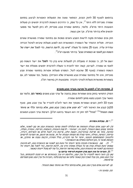 קובץ:Yatushim stasus.pdf