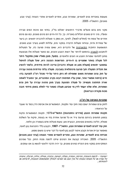 קובץ:Yatushim stasus.pdf