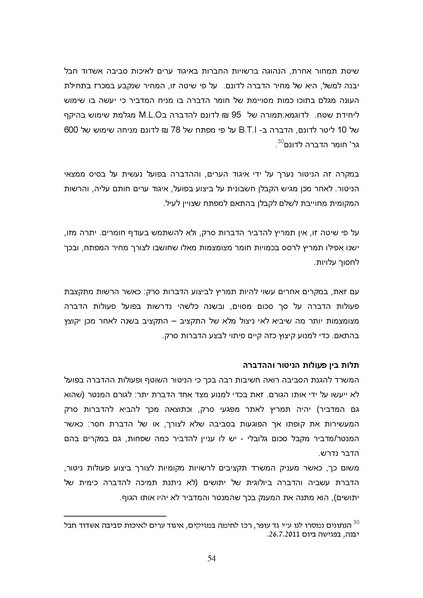 קובץ:Yatushim stasus.pdf