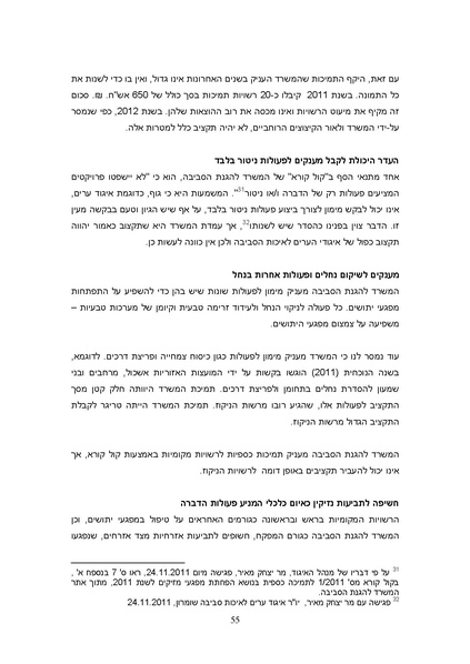 קובץ:Yatushim stasus.pdf
