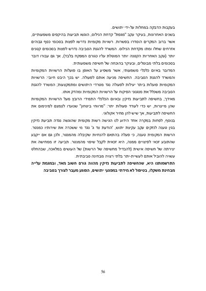 קובץ:Yatushim stasus.pdf