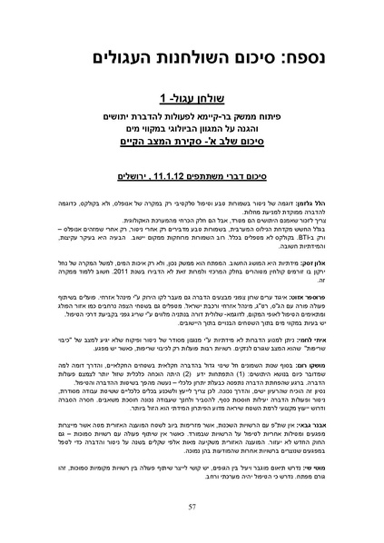 קובץ:Yatushim stasus.pdf