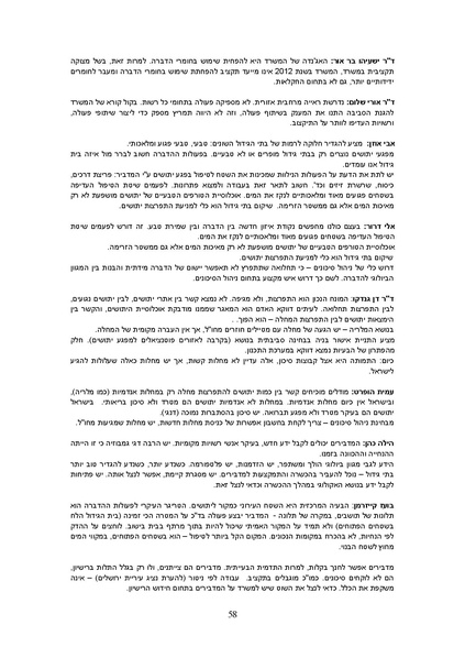 קובץ:Yatushim stasus.pdf
