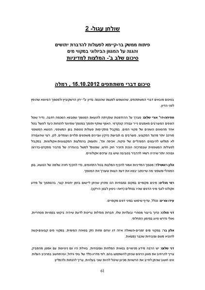 קובץ:Yatushim stasus.pdf