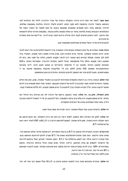 קובץ:Yatushim stasus.pdf