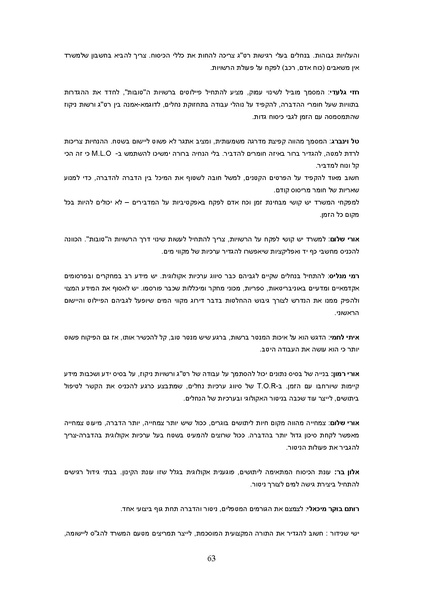 קובץ:Yatushim stasus.pdf