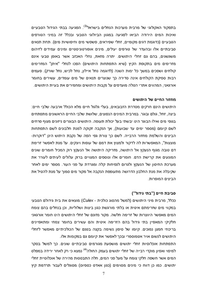 קובץ:Yatushim stasus.pdf