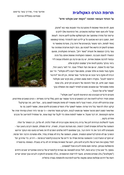 קובץ:Eco.pdf