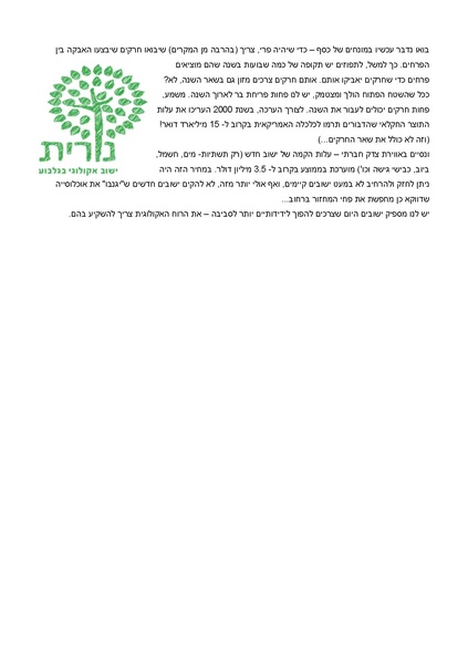 קובץ:Eco.pdf