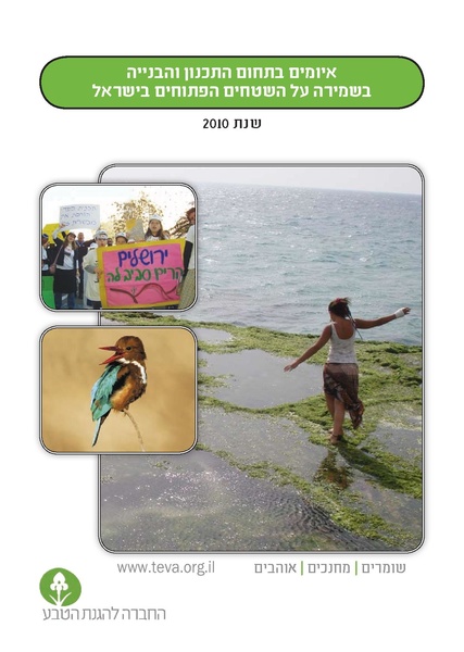 קובץ:Threats2010.pdf