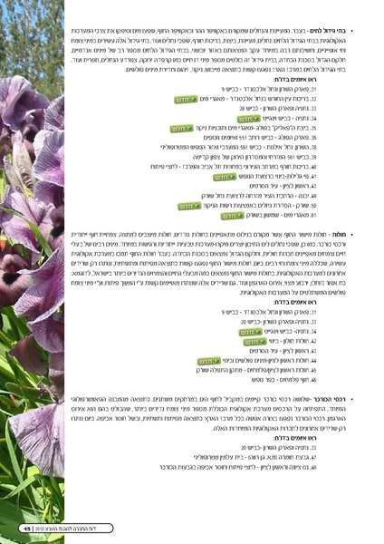 קובץ:Threats2010.pdf