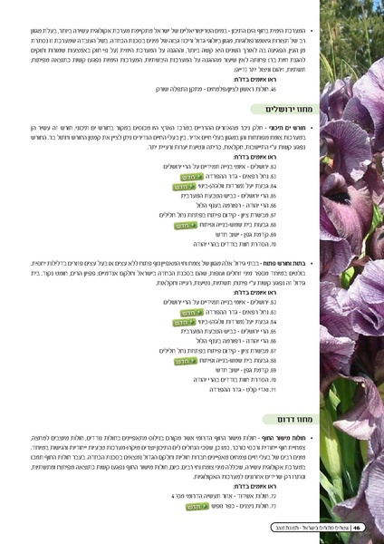 קובץ:Threats2010.pdf