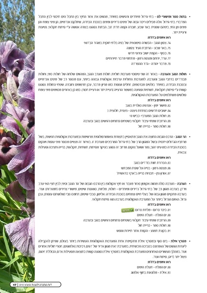 קובץ:Threats2010.pdf