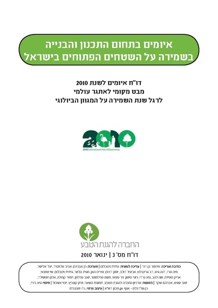 קובץ:Threats2010.pdf