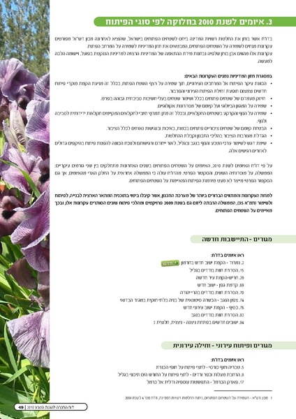 קובץ:Threats2010.pdf