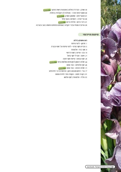 קובץ:Threats2010.pdf