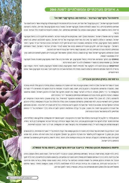 קובץ:Threats2010.pdf