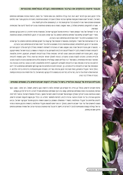 קובץ:Threats2010.pdf