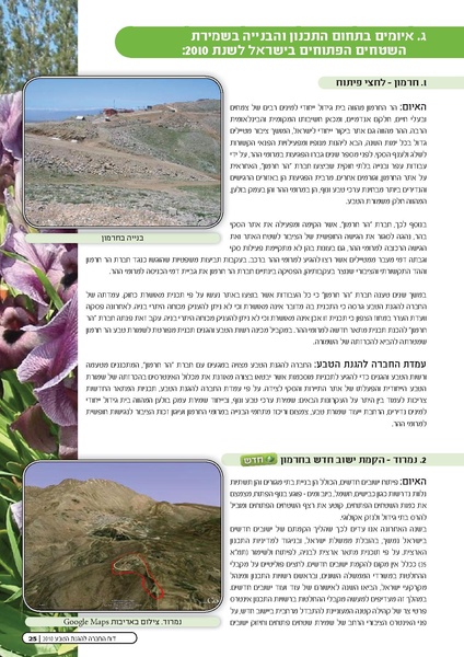 קובץ:Threats2010.pdf