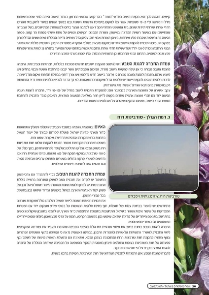 קובץ:Threats2010.pdf