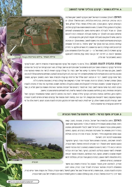 קובץ:Threats2010.pdf