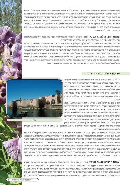 קובץ:Threats2010.pdf