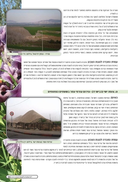 קובץ:Threats2010.pdf