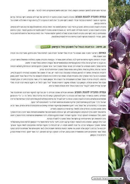 קובץ:Threats2010.pdf