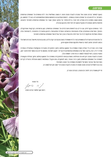 קובץ:Threats2010.pdf