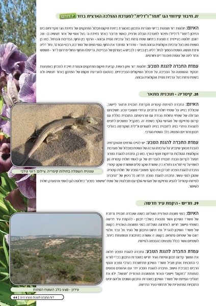 קובץ:Threats2010.pdf