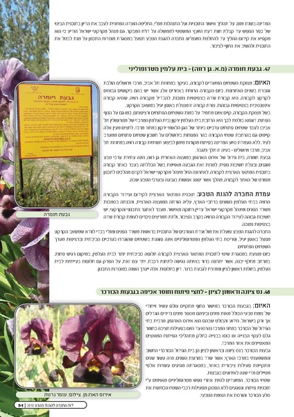 קובץ:Threats2010.pdf