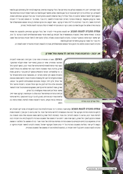 קובץ:Threats2010.pdf