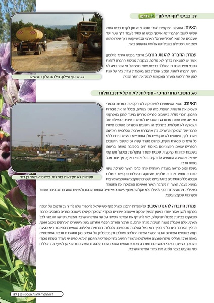 קובץ:Threats2010.pdf