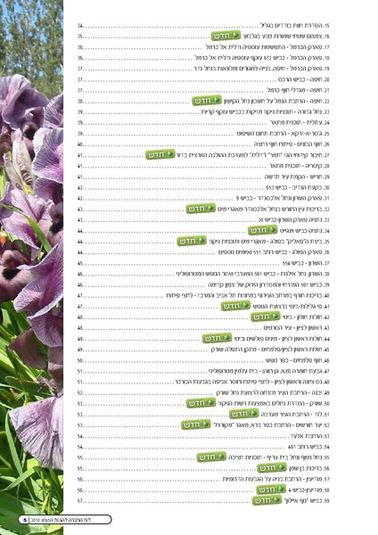 קובץ:Threats2010.pdf