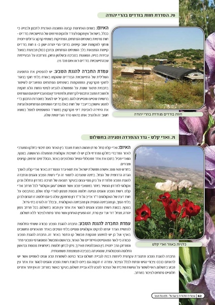 קובץ:Threats2010.pdf