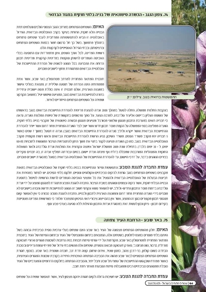 קובץ:Threats2010.pdf