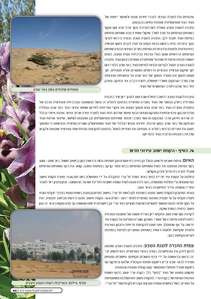 קובץ:Threats2010.pdf
